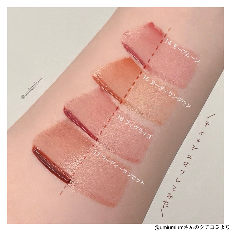 ロムアンドうるうる水膜ティント新色レビュー🌅✨ 本日はみんな大好き