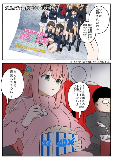 ガルパン最終章4話4DX感想漫画です