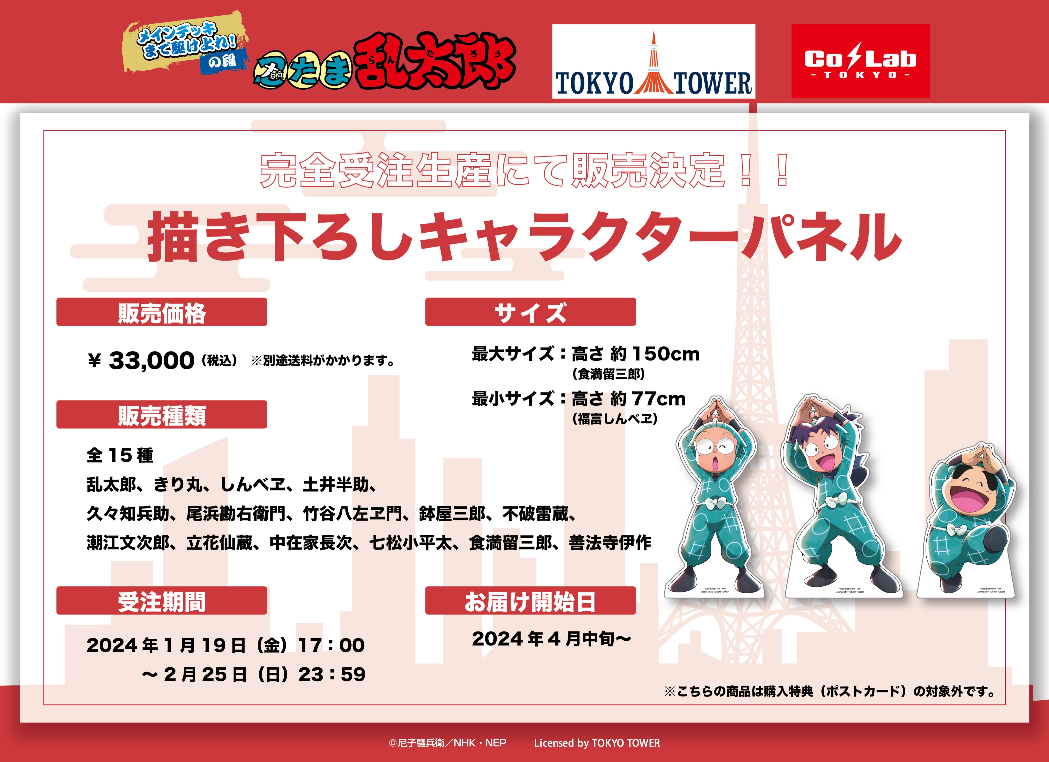 忍たま　東京タワー　アクスタ4点 善法寺伊作 忍たま乱太郎 東京タワー アクスタ 缶バッジ - メルカリ