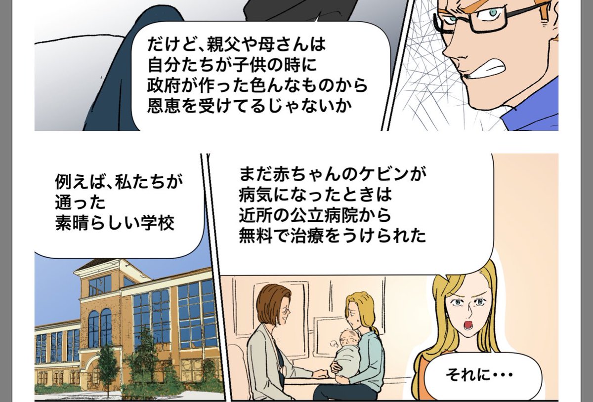 goethe_chan's tweet photo. #スミス一家とお金の冒険
第10話。
「将来世代」の負担を言う親世代だって、更に前の世代が築いた教育や医療、交通インフラの恩恵を子供の時から受けているわけでな(´・ω・`)
#MMTed
続きは以下のリンクで!
https://t.co/O9UCZi9lJV https://t.co/gcIDOTrjnq