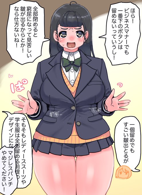 マナーを盾に取るも正論ティーをお出しされるぱっつんロングちゃん
ぱっつんぱっつんなのはどうやら髪型だけではなかったようですね…
男子の場合は成長を加味して大きめに作っておくのがベターですが
女子ならまぁ大丈夫だろ…という親御さんの予想を軽々と飛び越えていく成長っぷりだわ 