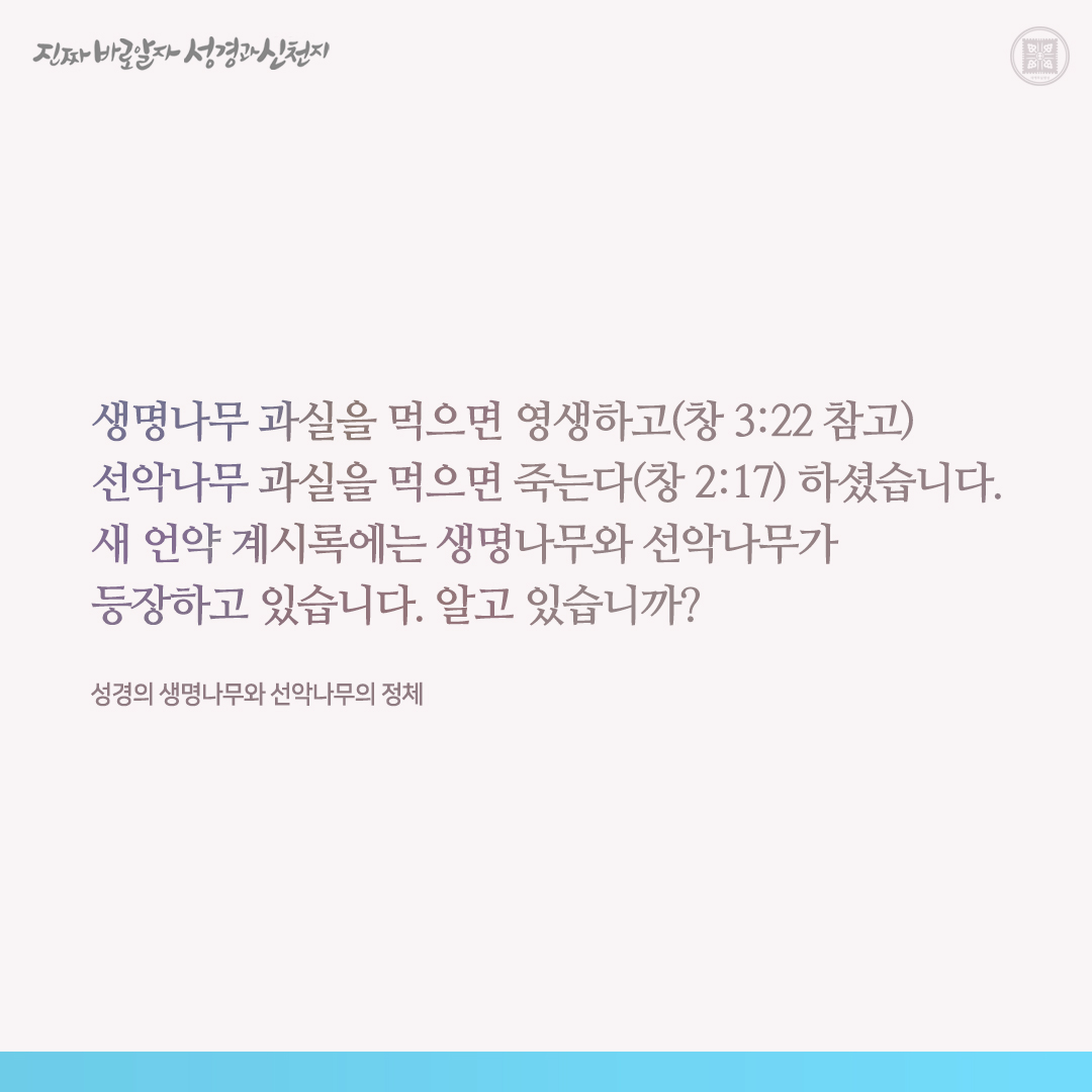 성경의 생명나무와 선악나무의 정체

✅ bit.ly/3vDewGl

#생명나무 #요한계시록 #신천지 #이만희_총회장님 #신천지_예수교회 #12지파 #진짜바로알자_성경과_신천지