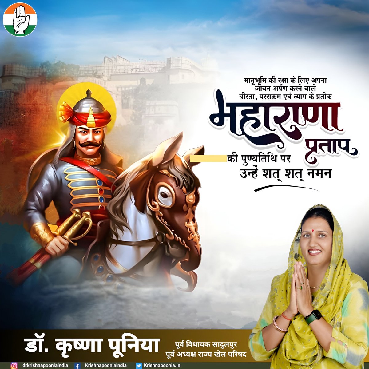 KrishnaPooniaIN's tweet photo. मेवाड़ के स्वाभीमानी योद्धा महाराणा प्रताप जी की पुण्यतिथि पर उन्हें कोटि-कोटि नमन। 

#MaharanaPratap https://t.co/DQQSvVKyWF