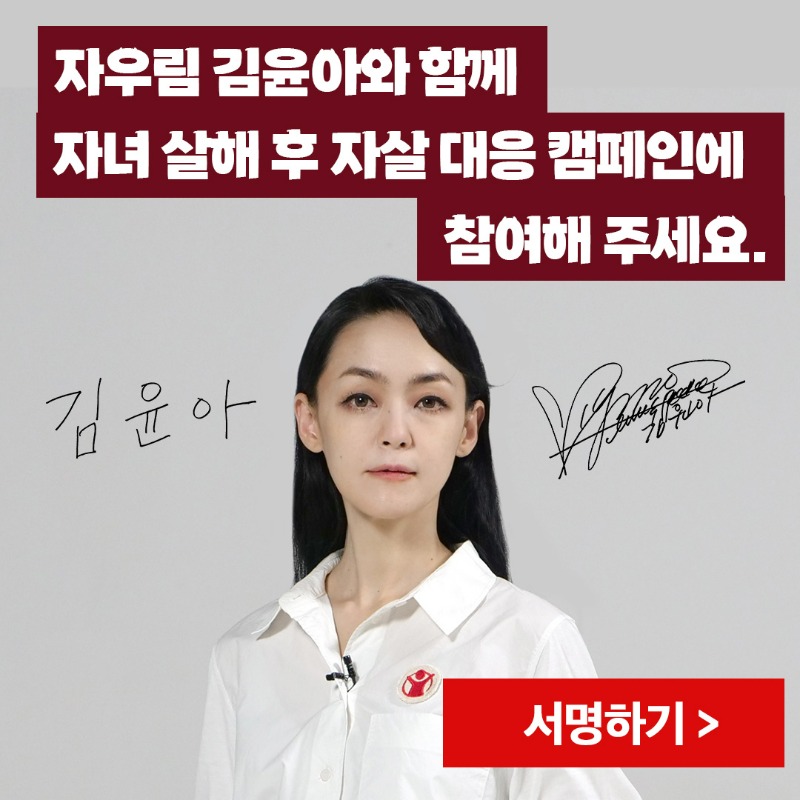 stckorea's tweet photo. 지난 12월, 전북에서 일가족 사망 사건이 발생했습니다. 조사에 의하면 아버지가 경제적 문제로 고통받다 가족을 살해하고 극단적 선택을 한 것으로 확인된 상황. 자녀 살해 후 자살, 이는 명백한 학대이자 범죄입니다. 지금, 자녀 살해 후 자살 대응 캠페인에 서명하고 반복되는 비극을 막아주세요.