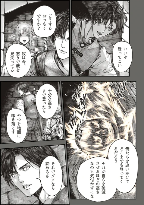【第4話更新】巨大な化け物から逃げるため魔王の城に逃れた青年とエルフだったが、その先で怪しげな人影をみつける1/2