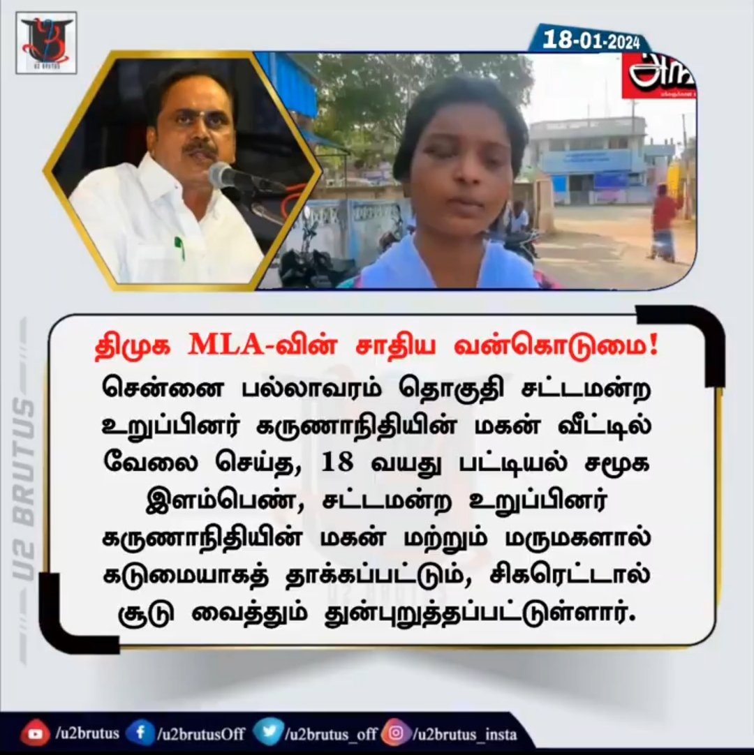 என்னடா பண்ணி வச்சிருக்கீங்க!?

இது தான் அண்ணா சொன்ன
கடமை கண்ணியம் கட்டுப்பாடா?
#DMKFailsTN

#2gScam #2Gcase #DMKFiles3
#வன்கொடுமை #திமுக
#SenthilBalaji #EDRaid