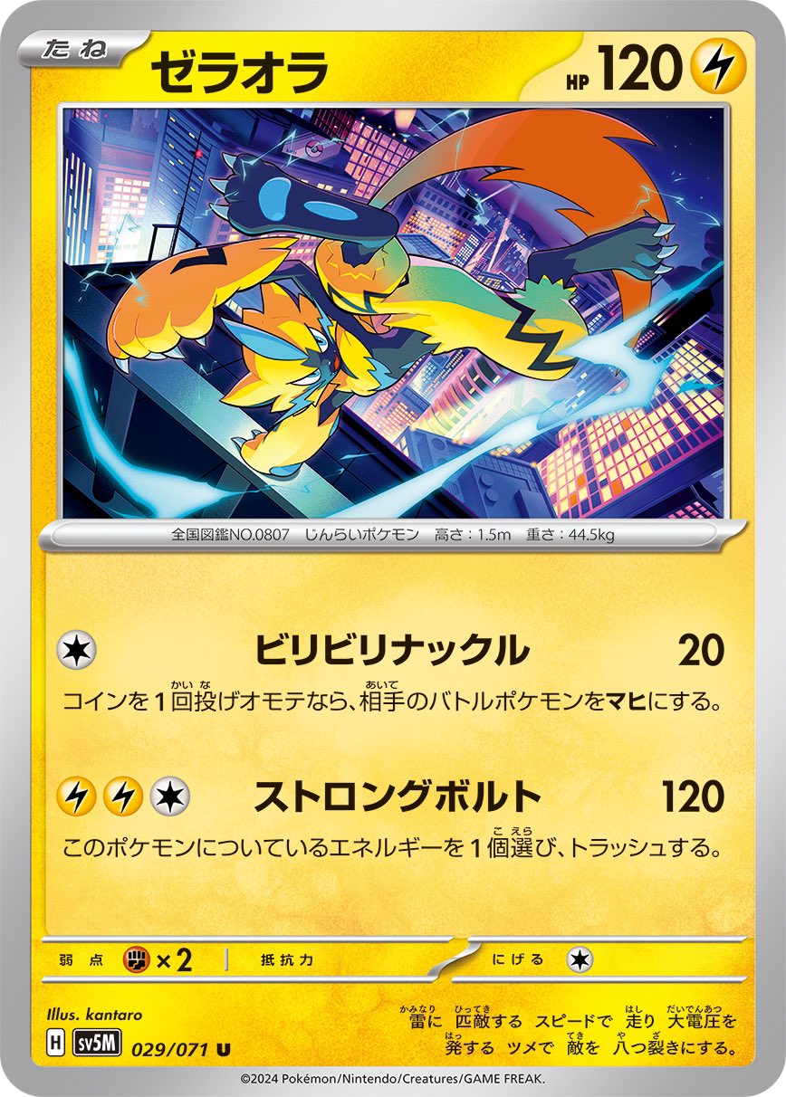Riolu S 280/190 SV4a Shiny Treasure ex Pokemon Card Japanese