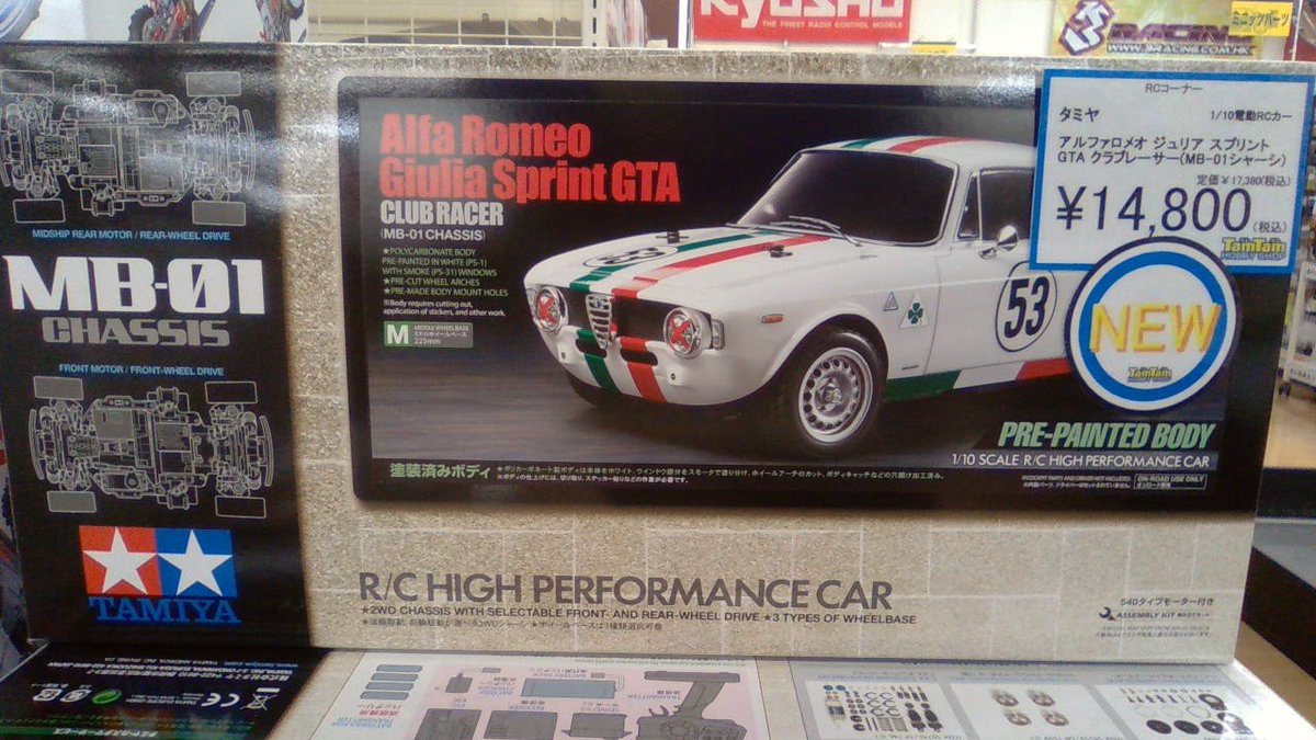RC】 #タミヤ 1/10スケールRC 『アルファロメオ ジュリア スプリント