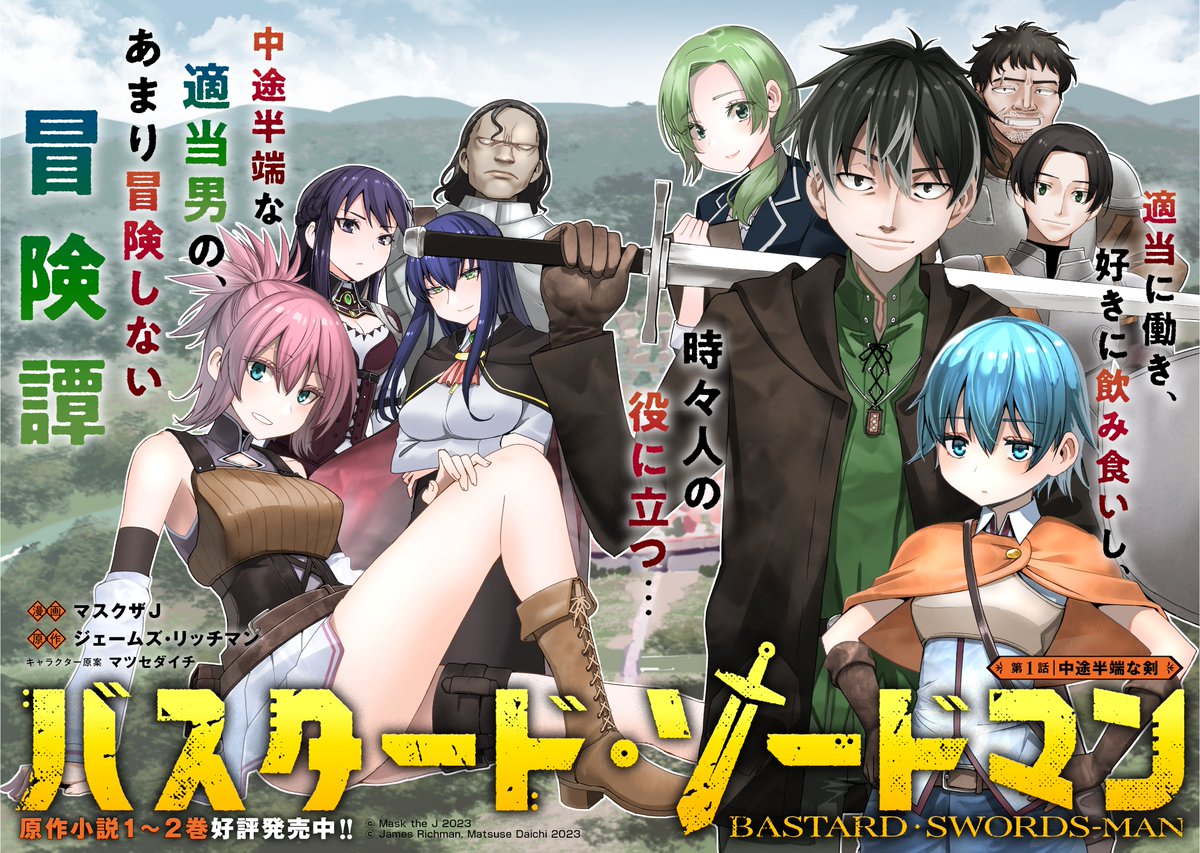 🏹中途半端な適当男の、あまり冒険しない冒険譚⚔ (2/6) #漫画が読めるハッシュタグ