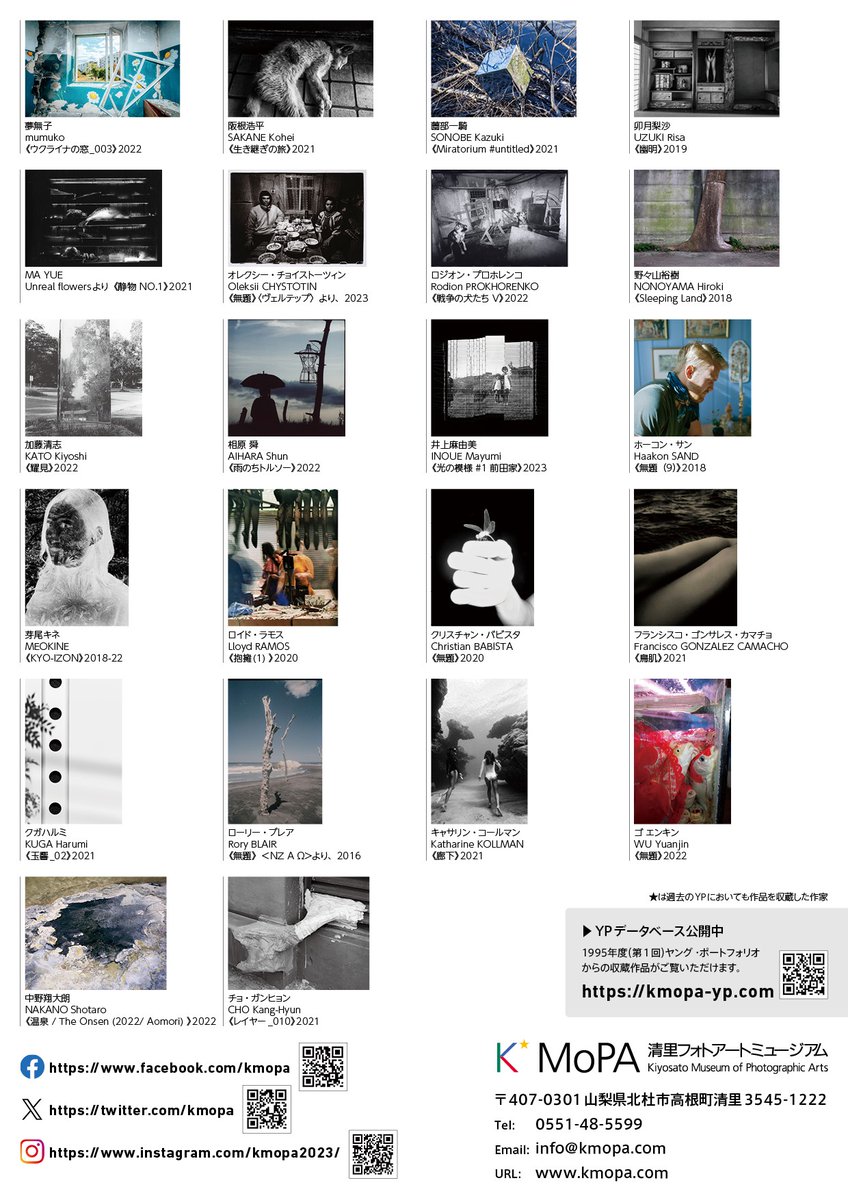kmopa's tweet photo. 1/20(土)15:00~ #PlaceM(新宿)#YP #サテライト 展で #瀬戸正人 と #2023年度 #YP 作家6人のトークを開催!
出演:#井上麻由美 #阪根浩平 #卯月梨沙 #加藤清志 #芽尾キネ #薗部一騎
#清里フォトアートミュージアム
#清里
#ケイモパ #kmopa #KMoPA
#ヤングポートフォリオ
#yp https://t.co/Ps9A0Fnh2s