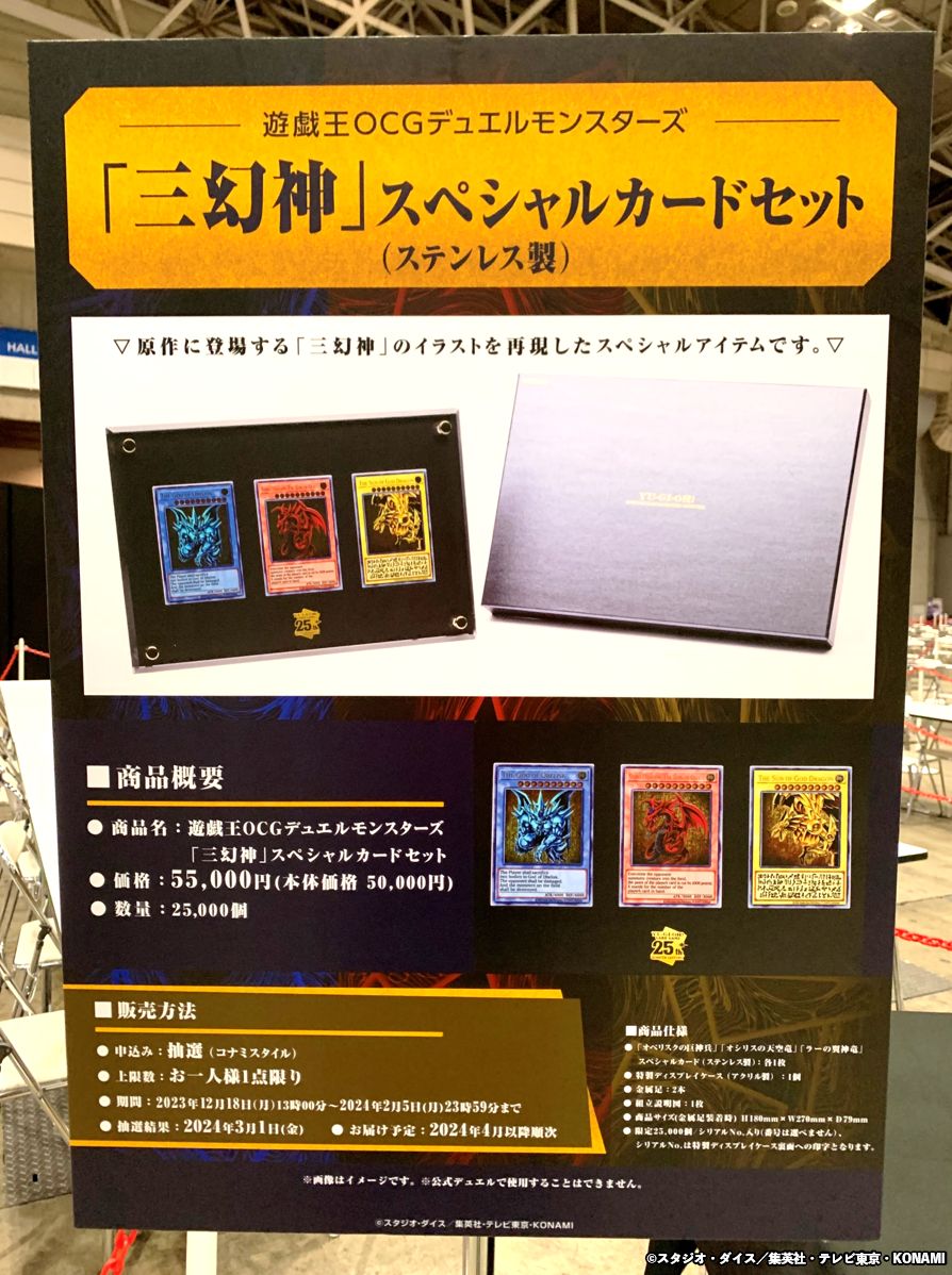 遊戯王カードゲーム25周年記念商品 「三幻神」スペシャルカードセット