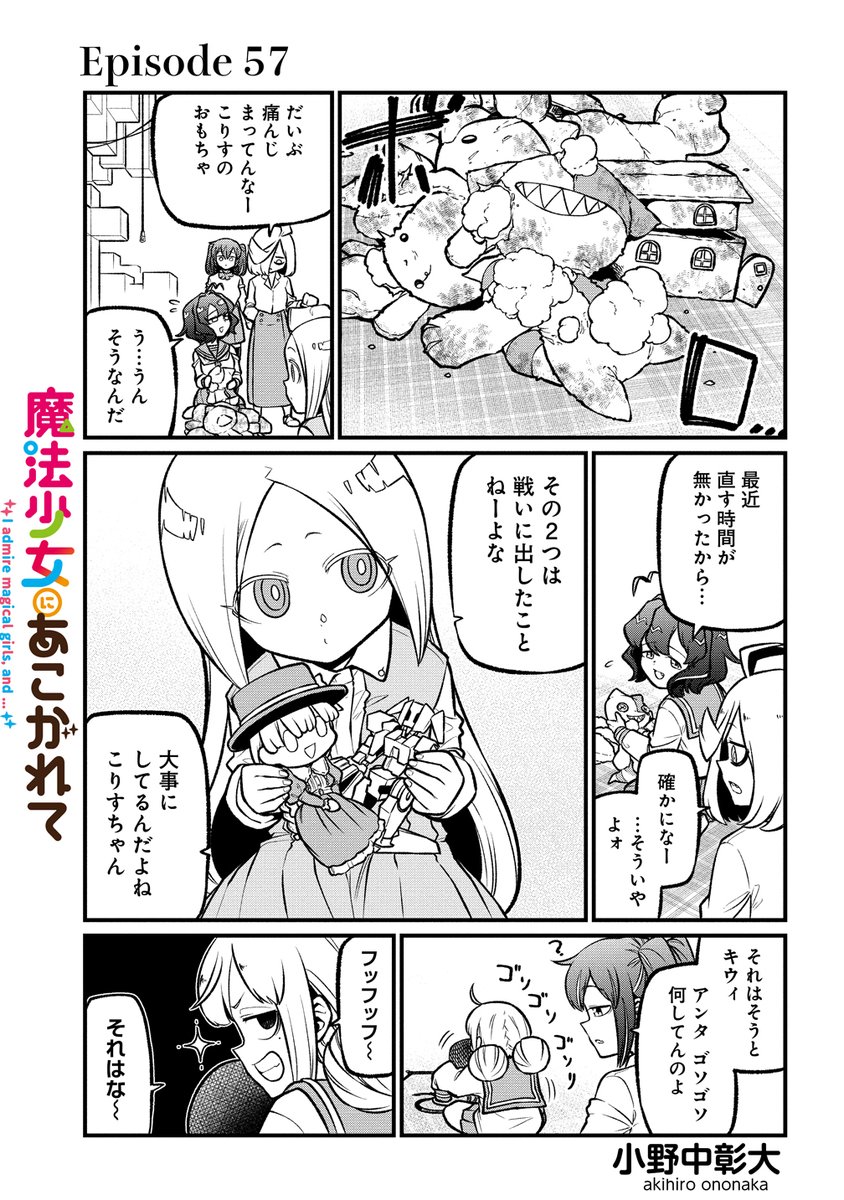 魔法少女にあこがれて最新話公開されました!! なんと今回はASMR動画とのコラボ回になります~!!是非両方楽しんでください!! ASMRの動画はこちら~!! https://invidious.fdn.fr/4pezIaN9jFY?si=E9kdRyiqmt3N2Bdh そして画像は新スタイル制服キウィ!! #魔法少女にあこがれて #まほあこ #ストーリアダッシュ #小野中彰大