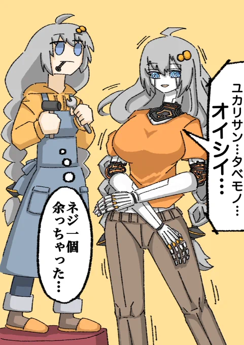紲星あかりとロボあかり
#紲星あかり 