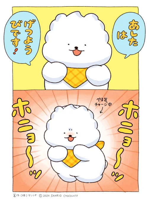 やる気チャージ❣