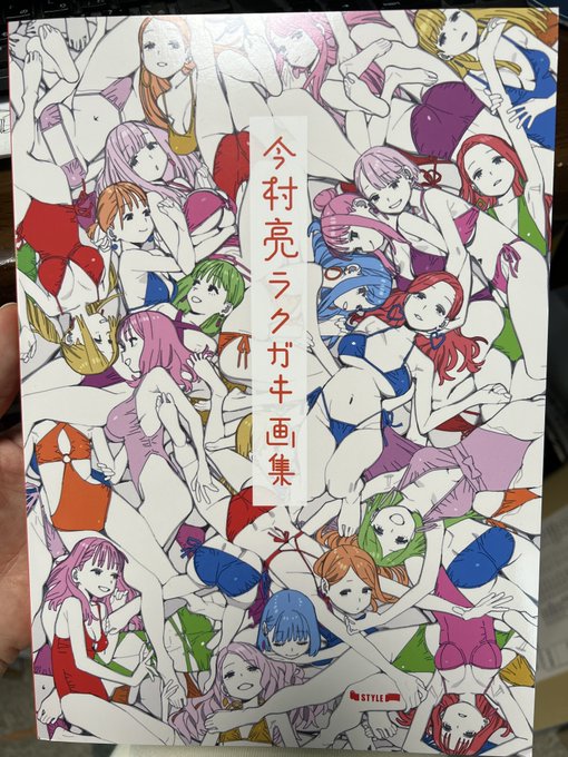 気持ちのいい線と上手い絵だらけの本届いた
最高です 