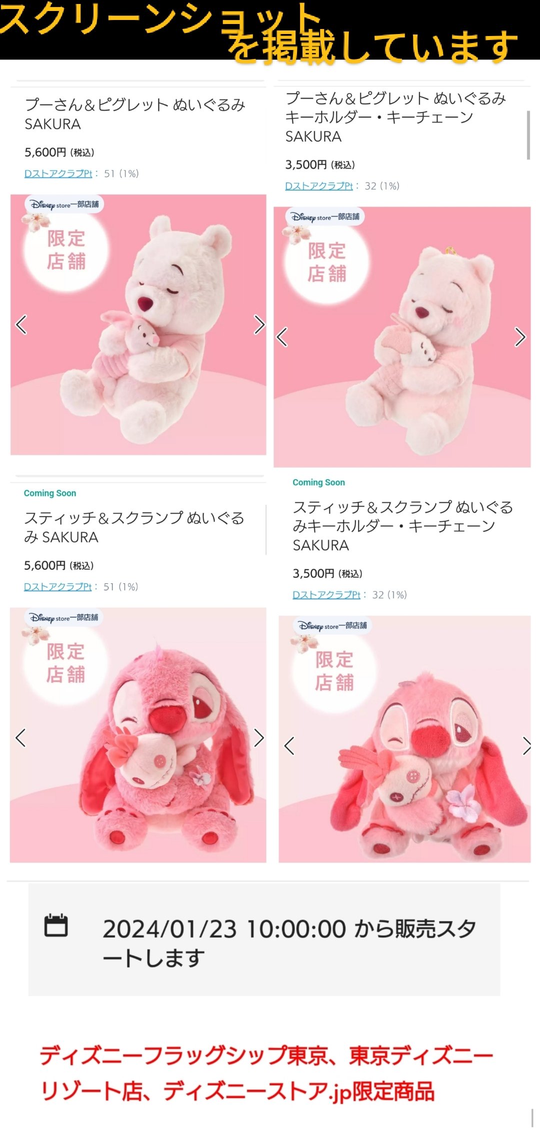 ディズニー スティッチ ぬいぐるみキーホルダー 桜 SAKURA 良けれ ディズニー スティッチ ぬいぐるみキーホルダー 桜 SAKURA 良けれ