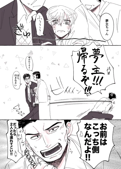 🌻、髙🪶、曰下部🍭 謎時空  全員で帰ろう  ⚠️本誌、夢主顔あり台詞あり、何でも許せる人向け