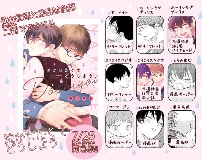 コミックスが発売中です    「#泣かせたくてどうしよう」⇒amzn.to/44RmisA     本編は高校生の拗らせ性癖ラブです🍑 #創作BL #商業BL  お試し読みはこちら⇒ https://x.com/kurumatani_h/status/1683470169320960003?s=46&t=m-yxLlOF99X6KYmTSME0Sw