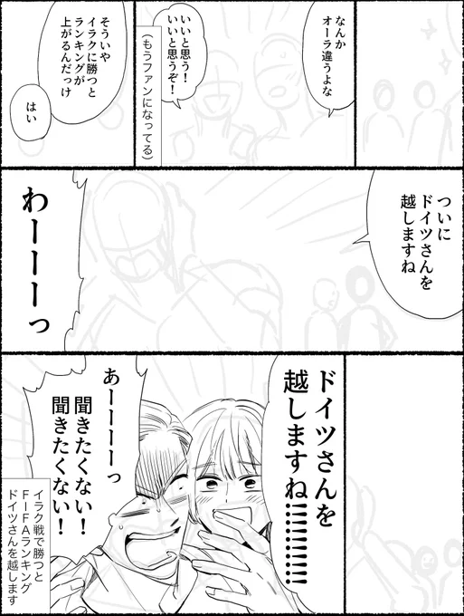 アジアカップ漫画(イラク戦)ゆるゆる描いてるんですが 「どうせ勝つでしょ、いや優勝するんなら勝てよ」 という前提で描いてるので、このあと日本さんをザマーミロするドイツさんと韓国さんが出るかどうかは試合結果次第です #ヘタリア