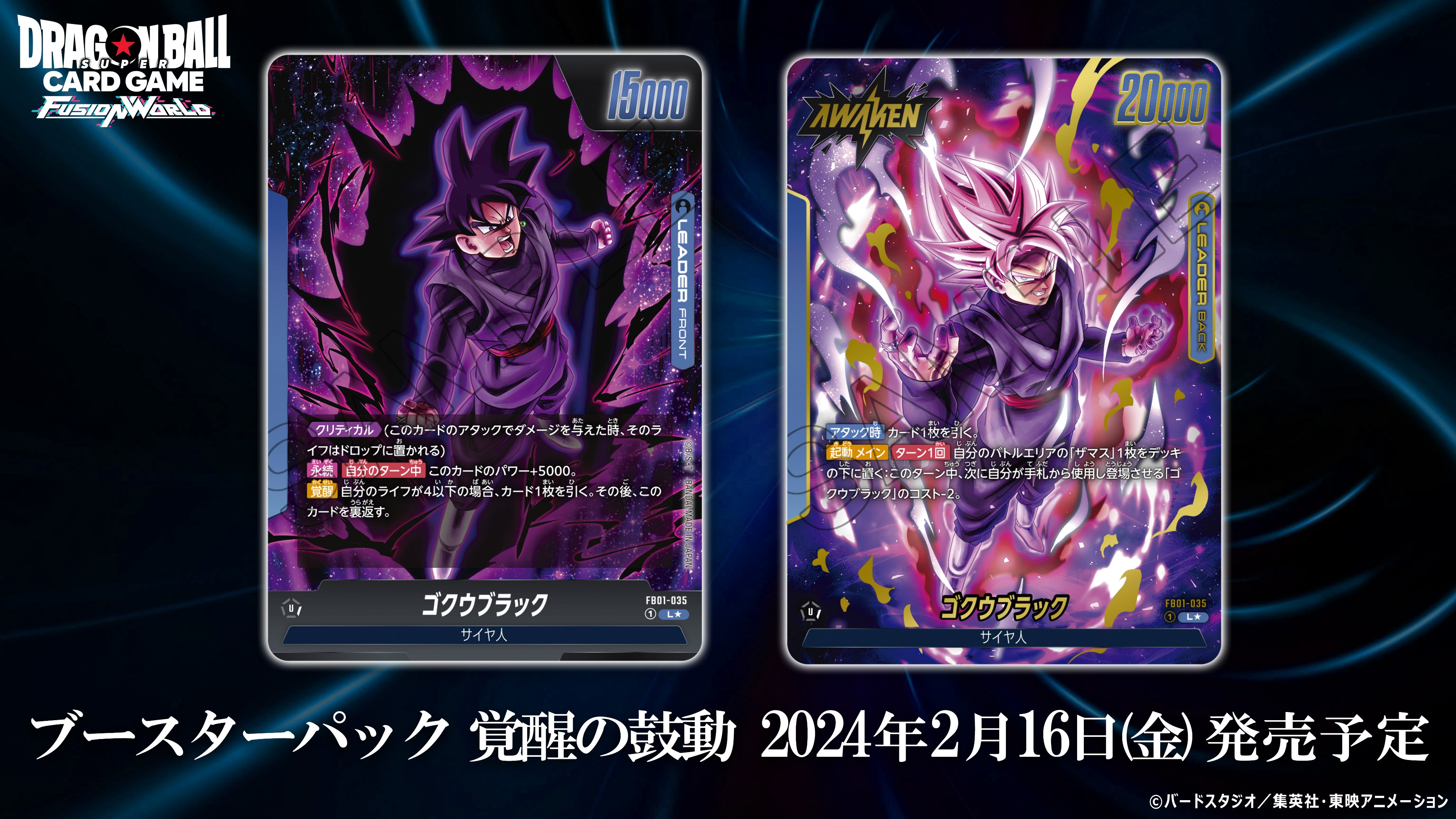 公式】ドラゴンボールスーパーカードゲーム フュージョン 公式】ドラゴンボールスーパーカードゲーム フュージョン