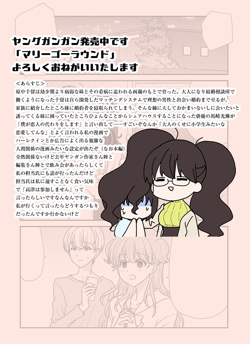 ガンガンとヤングガンガン発売中です。オウルナイトとマリーゴーラウンドよろしくおねがいいたします🙇マリーゴーラウンドもマンガUPで配信始まりましたのでアプリご利用の方はそちらも😚