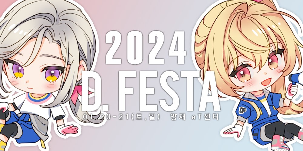 [안내] 내일부터 2024년 1월 행사가 진행 됩니다.

<디. 페스타>
종합 | 1월 20일 토요일

<아아─, 이것이 『소설』이라는 것이다.>
소설 | 1월 21일 일요일

[행사 일정]
서클 입장 9:30
일반 입장 11:00
행사 종료 16:00

aT센터에서 만나요~
*서울 양재 aT센터

dongne.co