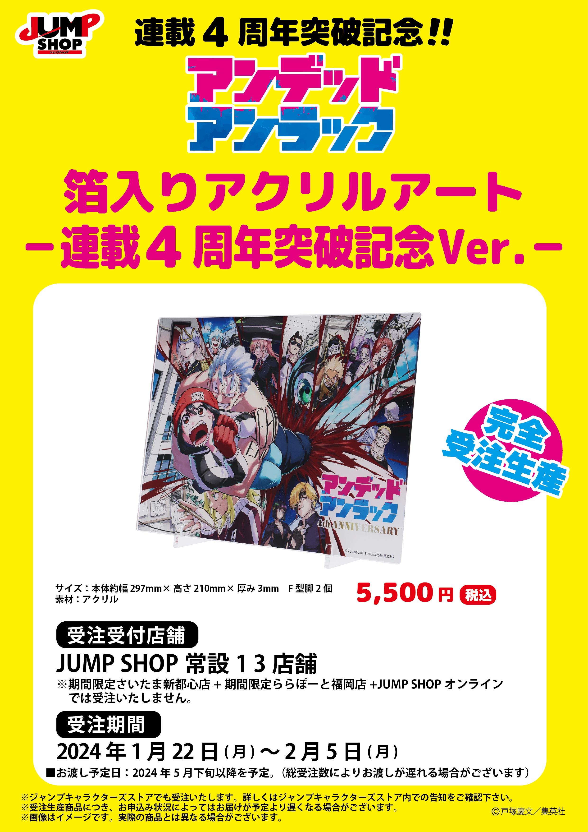 ジャンプショップ JUMP SHOP【公式】 on X: 