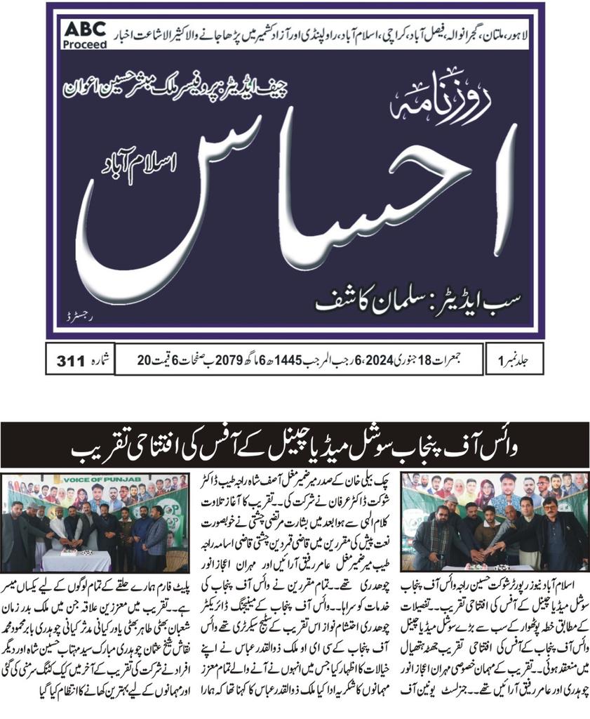 voiceofpunjabhd's tweet photo. #vop #voiceofpunjab #mediacoverage #Ahsas https://t.co/2HN22jTXPV