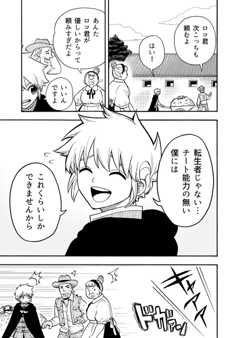 『僕以外全員転生者かよ 番外編』第5話 (1/2) #僕以外全員転生者かよ #漫画が読めるハッシュタグ