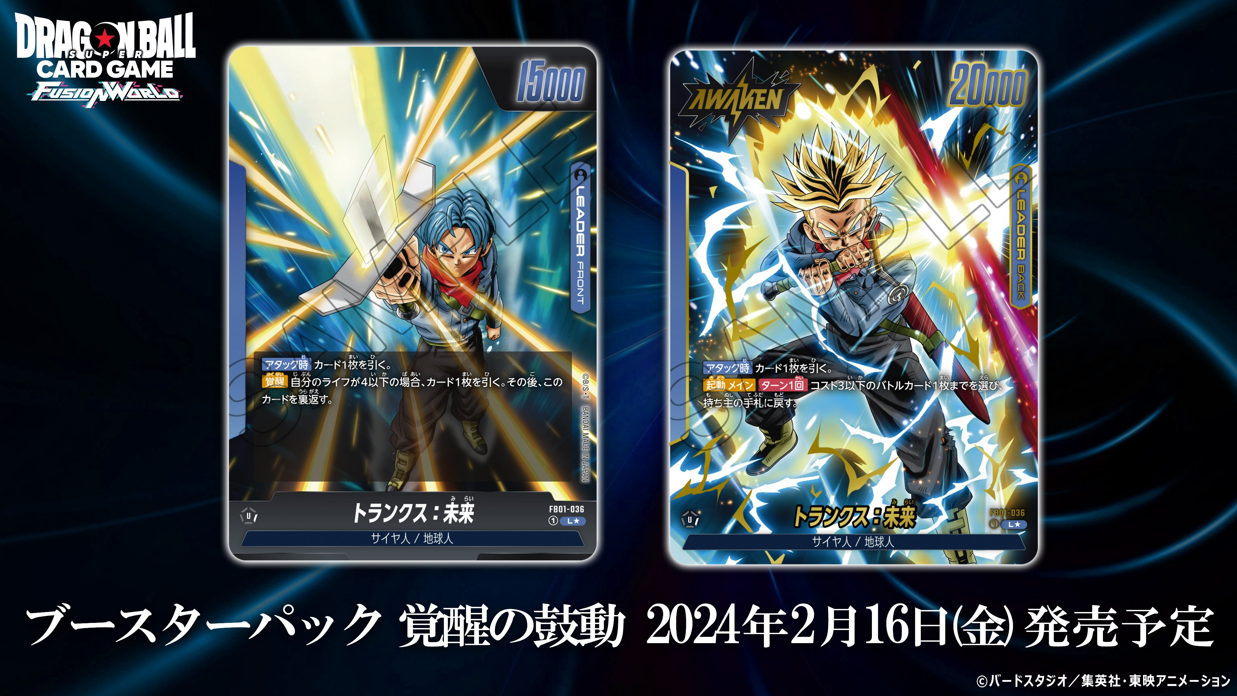 公式】ドラゴンボールスーパーカードゲーム フュージョン 公式】ドラゴンボールスーパーカードゲーム フュージョン