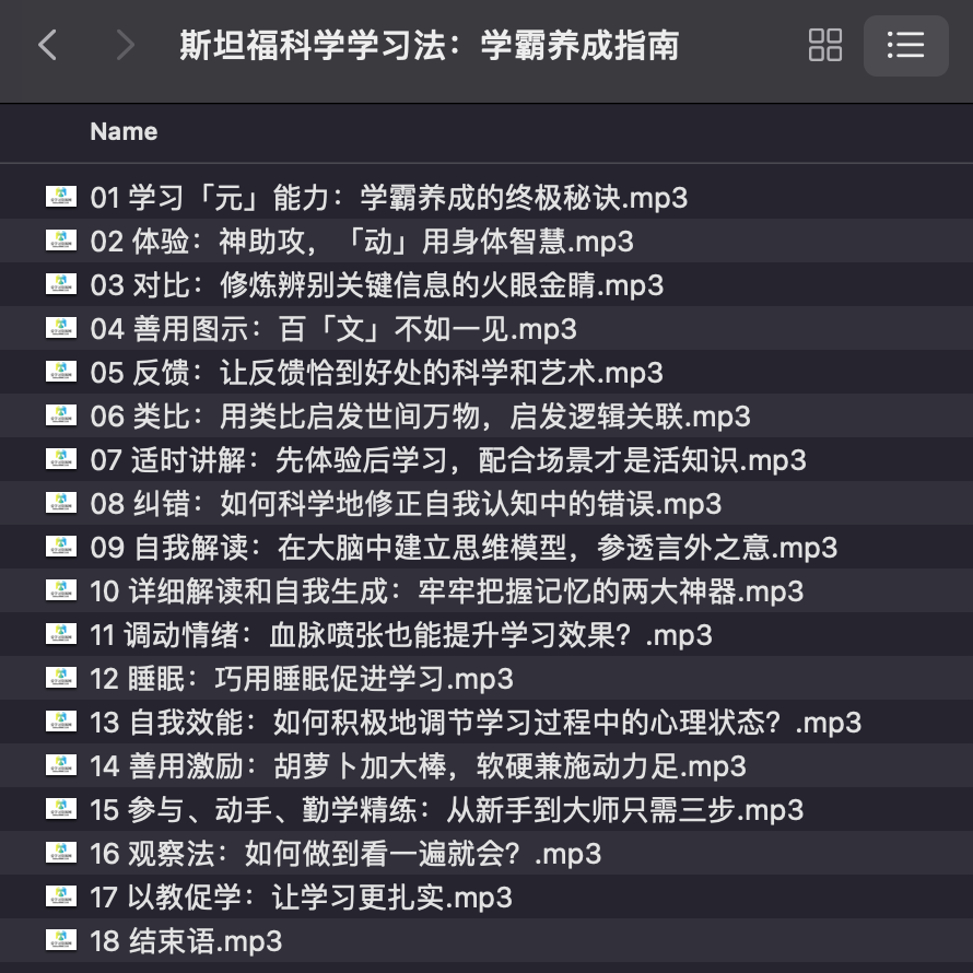 某坦福科学学习法：学霸养成指南

👉ahhhhfs.com/53163/