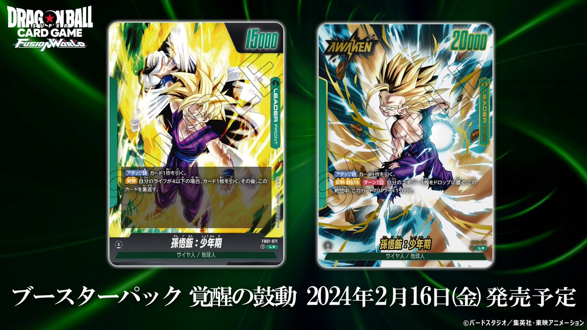 公式】ドラゴンボールスーパーカードゲーム フュージョン 公式】ドラゴンボールスーパーカードゲーム フュージョン