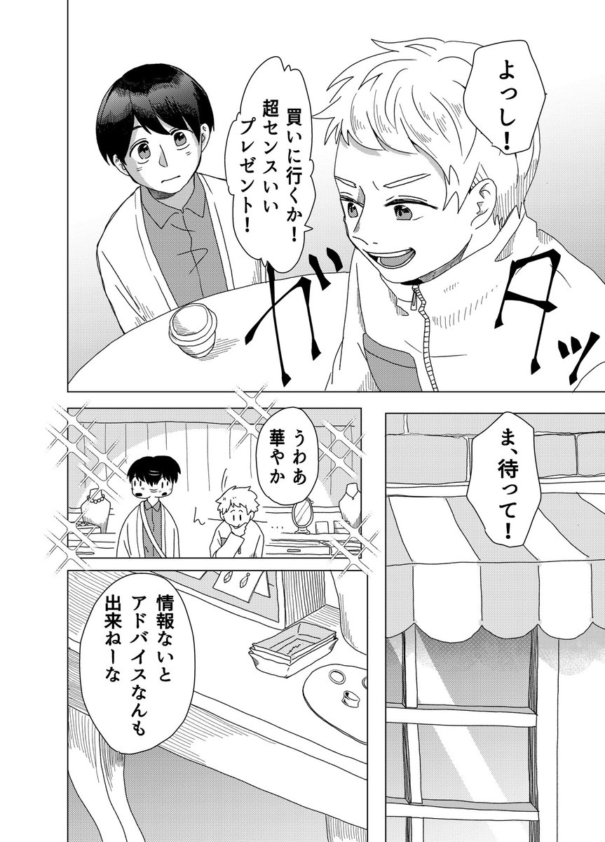 #漫画が読めるハッシュタグ
#創作漫画
 
人魚への告白(1/8) 