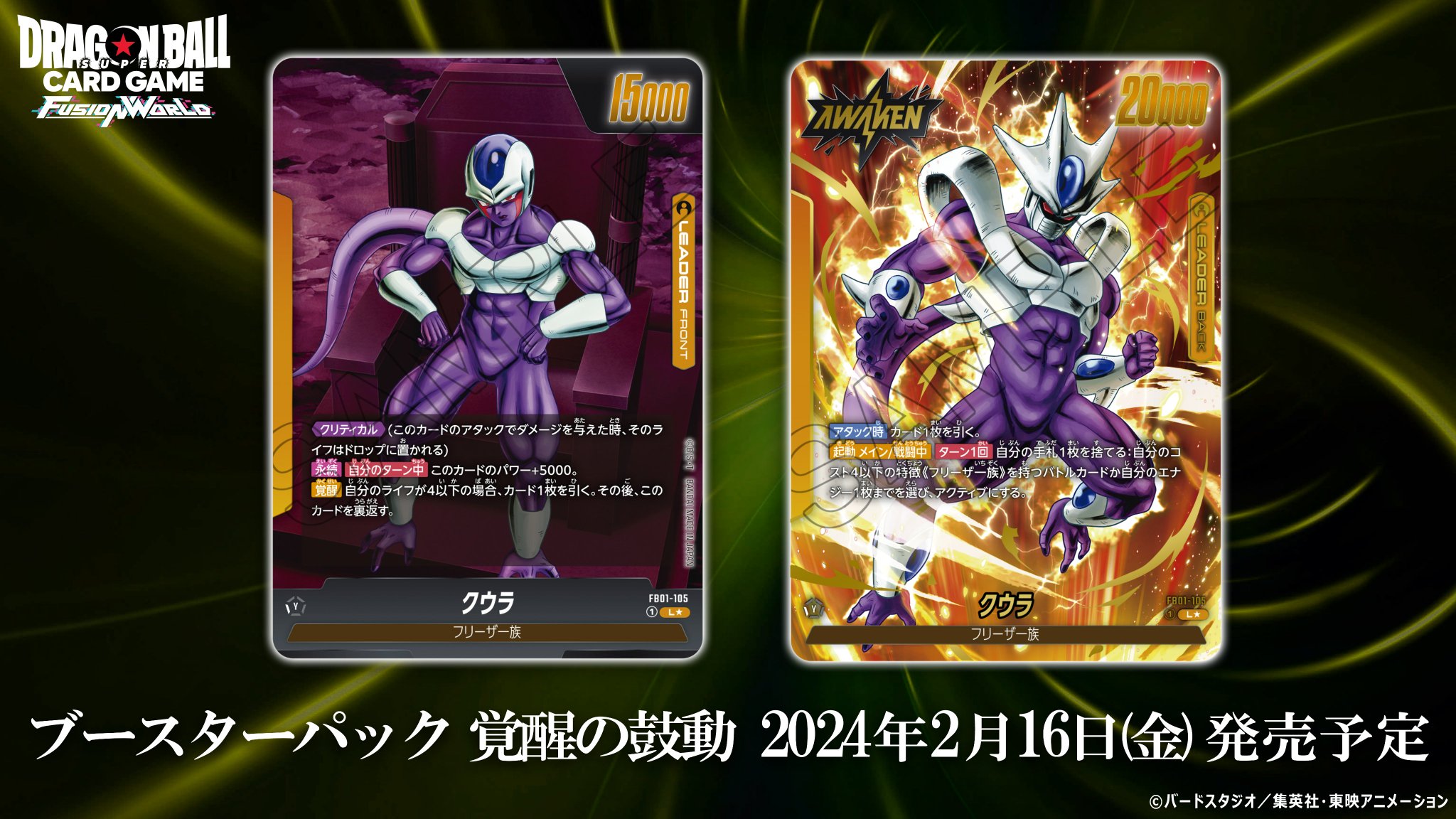 【公式】ドラゴンボールスーパーカードゲーム フュージョン 【公式】ドラゴンボールスーパーカードゲーム フュージョン