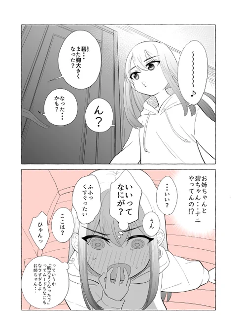 おさななじみとの関係に理解のある妹(1/2) #創作百合
