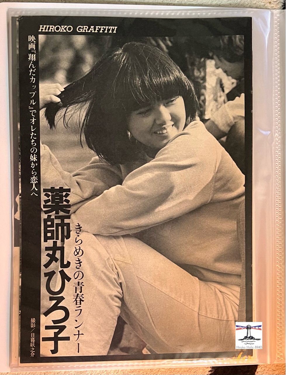 ダ*O様 ラスト1点薬師丸ひろ子ネガフィルム34コマ sddefault.jpg