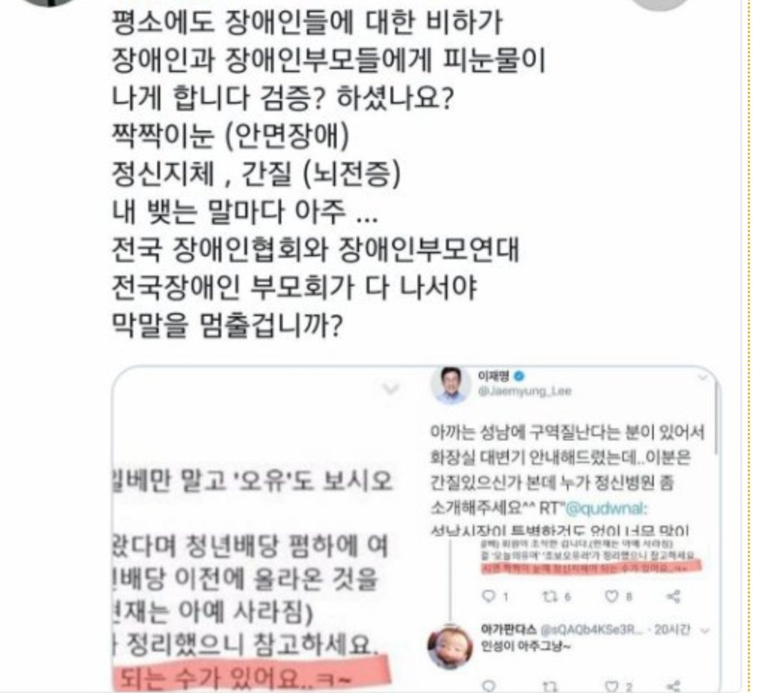 제1야당 더불어민주당 이재명이가 뇌전증을 폄하하고, '간질 있으면 정신 병원 가라'고 씨불대다 장애인 부모님께 혼꾸녕 나는 현장.