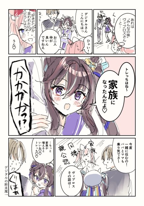 ヴィブロスとトレーナーの漫画 