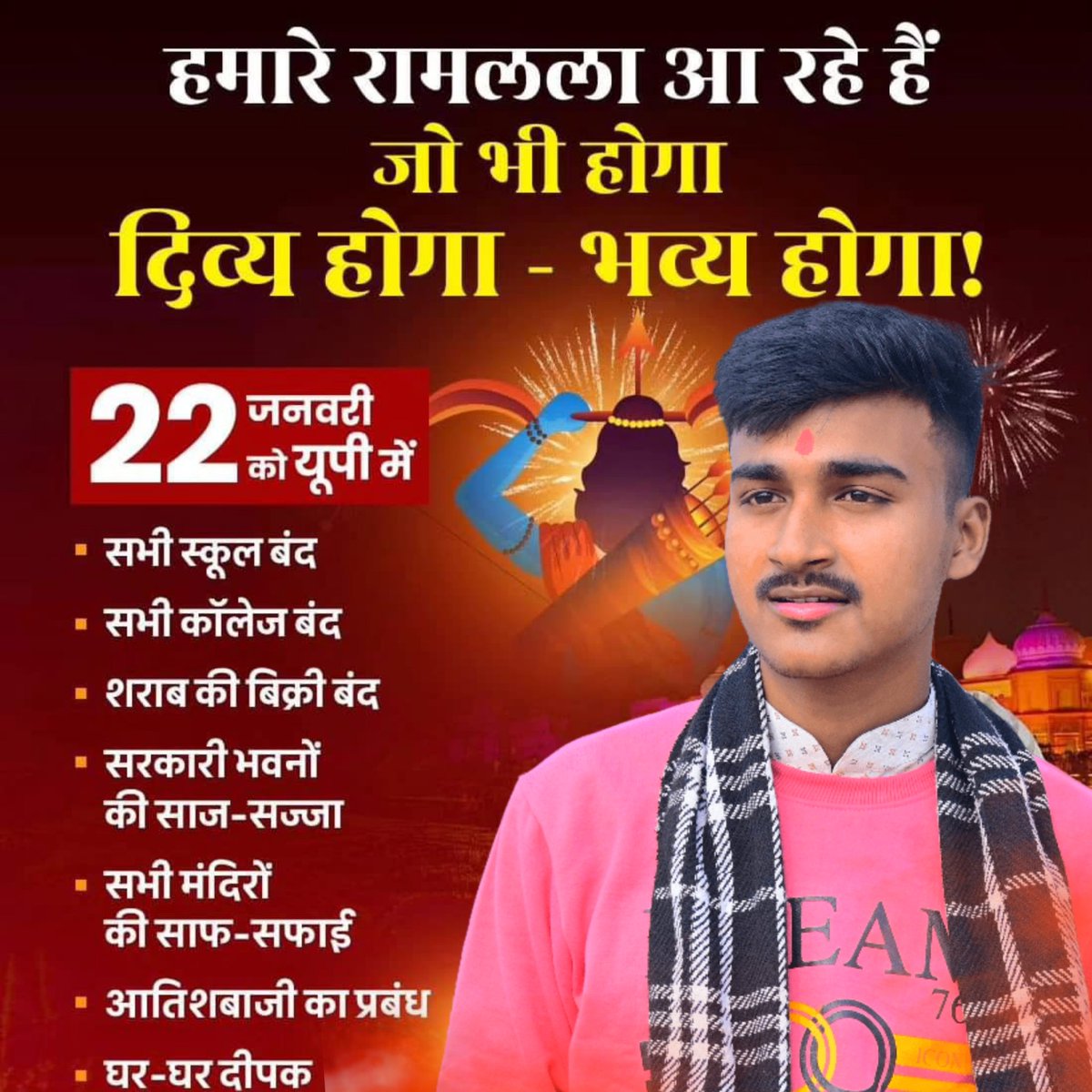 CoAddMinister's tweet photo. 🔱जो भी होगा दिव्य होगा-भव्य होगा🚩🙏

होहिं सगुन सुभबिबिधि बिधि बाजहिं गगन निसान।
पुर नर नारि सनाथ करि भवन चले भगवान।🚩💫

🙏जय श्री राम 🚩
#VivekSinghSomvanshi
#AyodhaRamMandir #JaiShreeRam https://t.co/JZCcYyPZaF