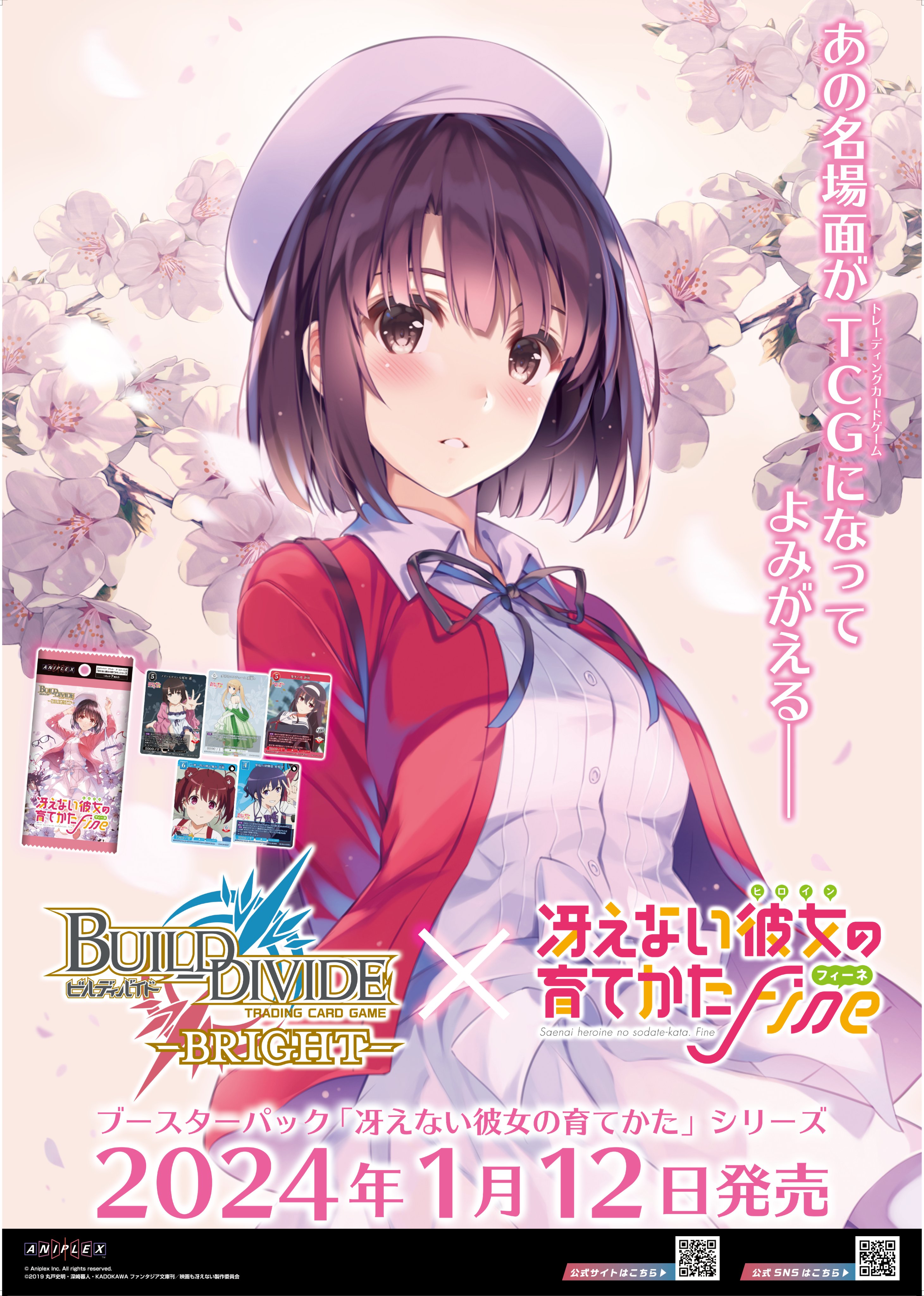 劇場版『冴えない彼女の育てかた Fine』公式🌸 (@saenai_heroine 劇場版『冴えない彼女の育てかた Fine』公式🌸 (@saenai_heroine