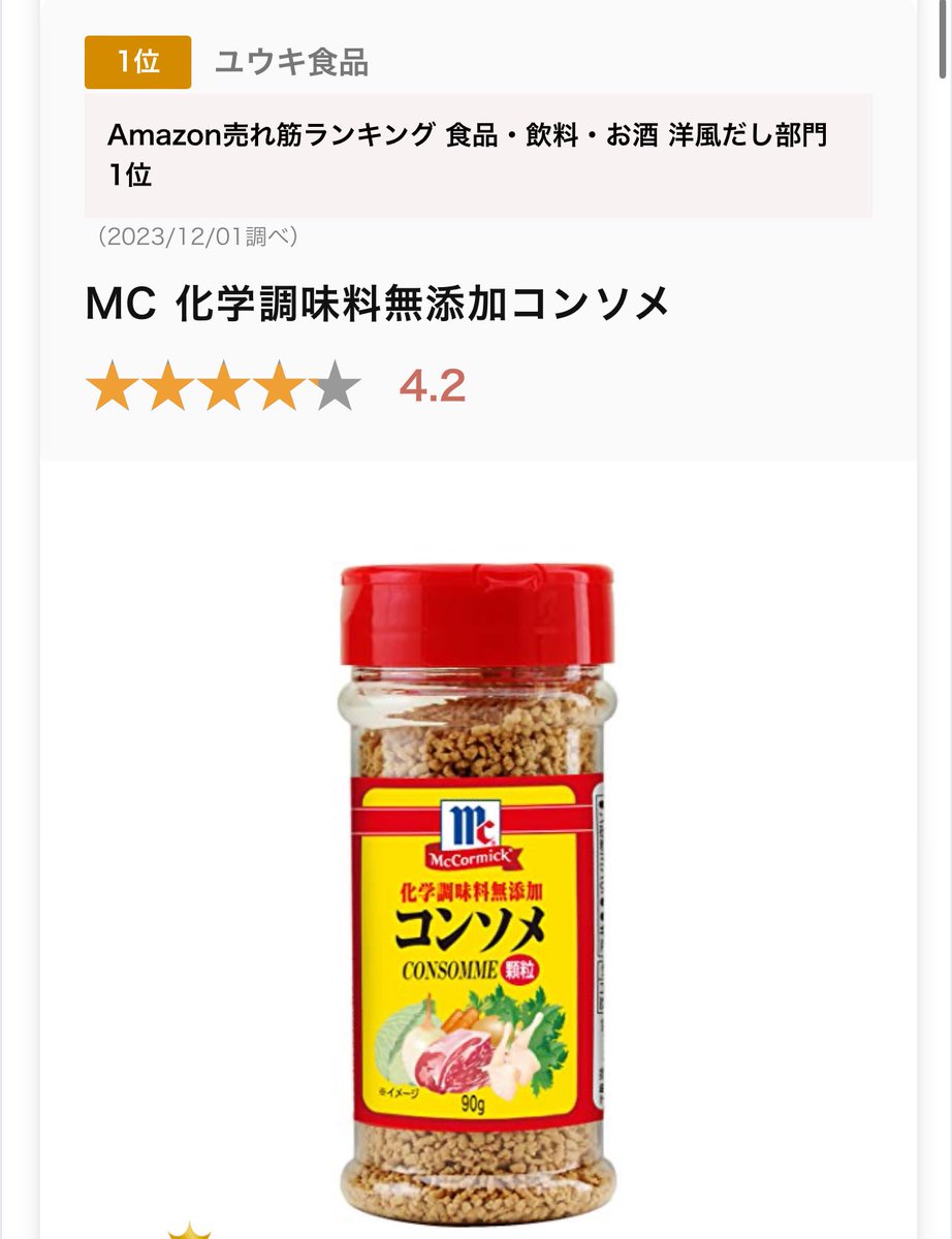 goneko_nya's tweet photo. 例）ユウキ食品の無添加コンソメ
みたいな https://t.co/AlEJE1yG3e