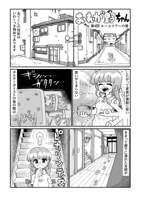 おれが野ちゃん 第4回 ルームツアーの巻 (1/3)