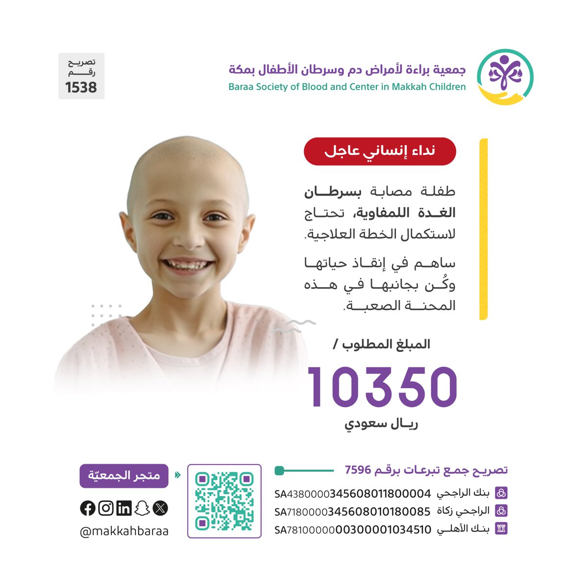 جمعية براءة لامراض دم وسرطان الاطفال بمكة tweet media