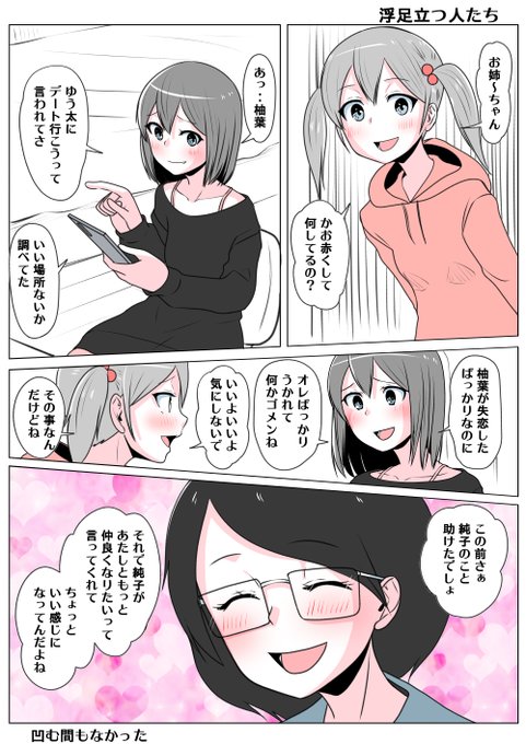 TSした親友(元男)柚木くん 浮足立つ人たち
柚葉は純子ちゃんと仲良くなって全然凹んでなかった
柚木はデートをどうしようってソワソワ
いよいよ過去編のデート編に合流するかもだけど
初期のストーリーをトレスしつつ書き直すかどうかは悩みどころ 