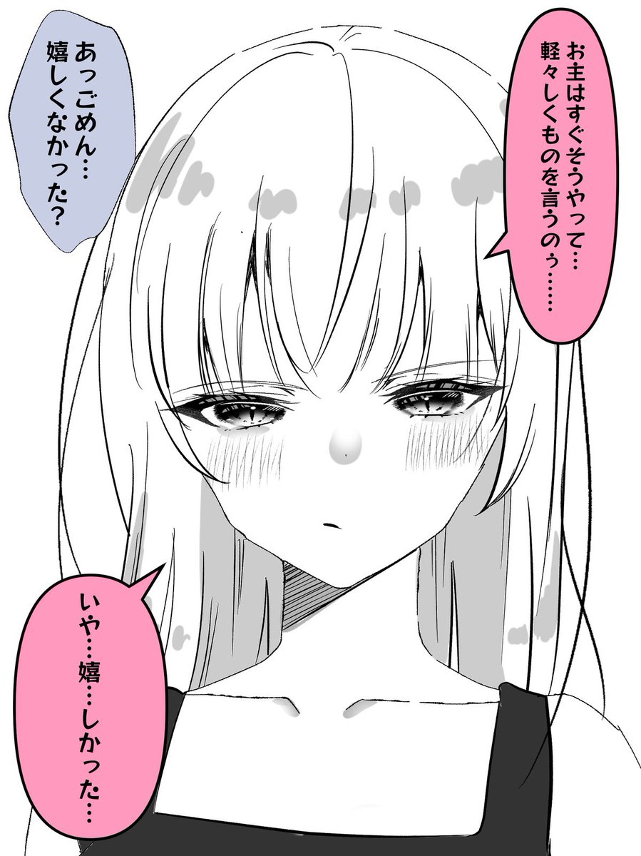 吸血鬼ちゃんは素直に喜んでしまう(2/2)