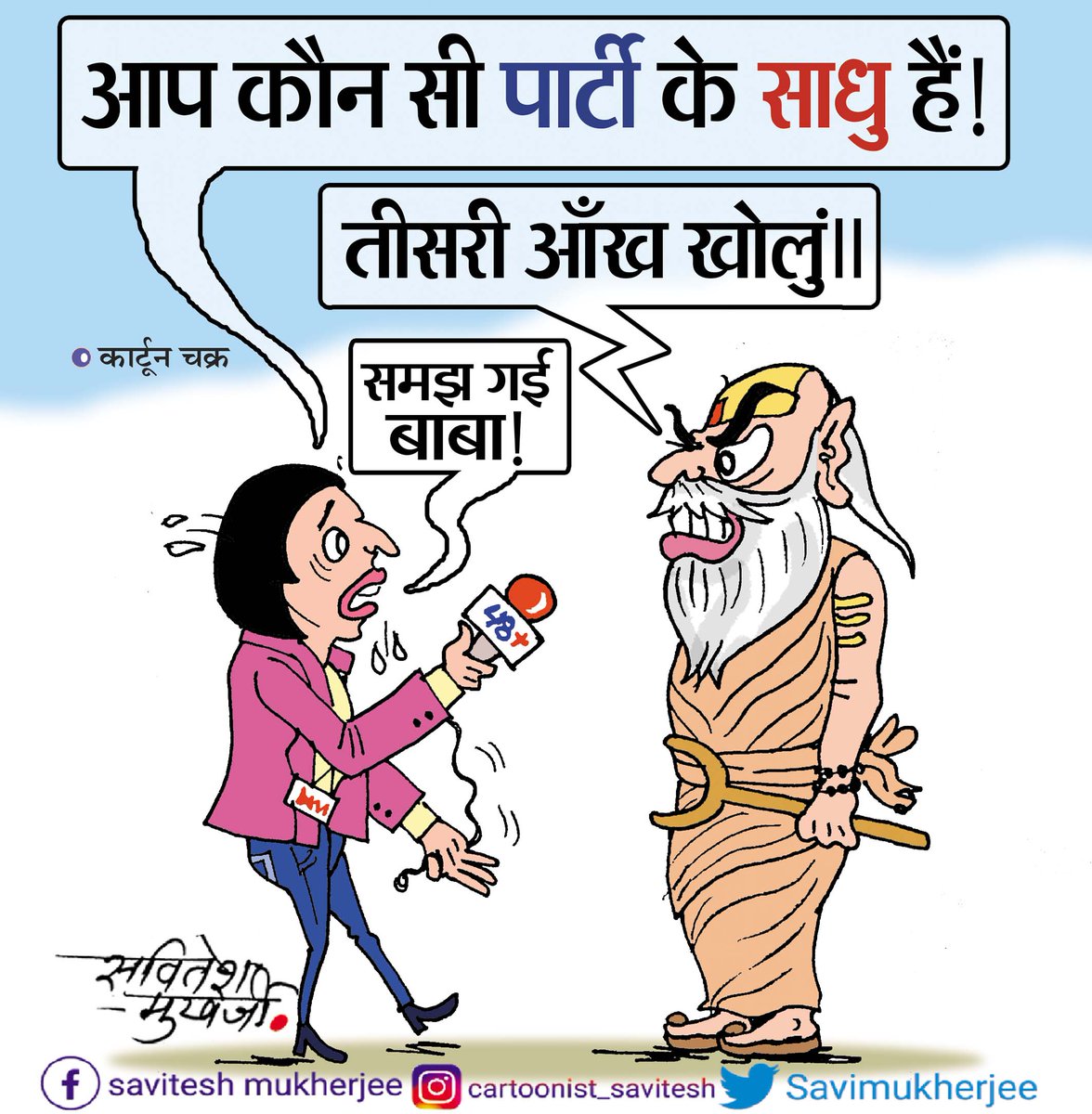 Savimukherjee's tweet image. #रू #ब #रू🎙️
#बाबा #जी!!🖐🏽