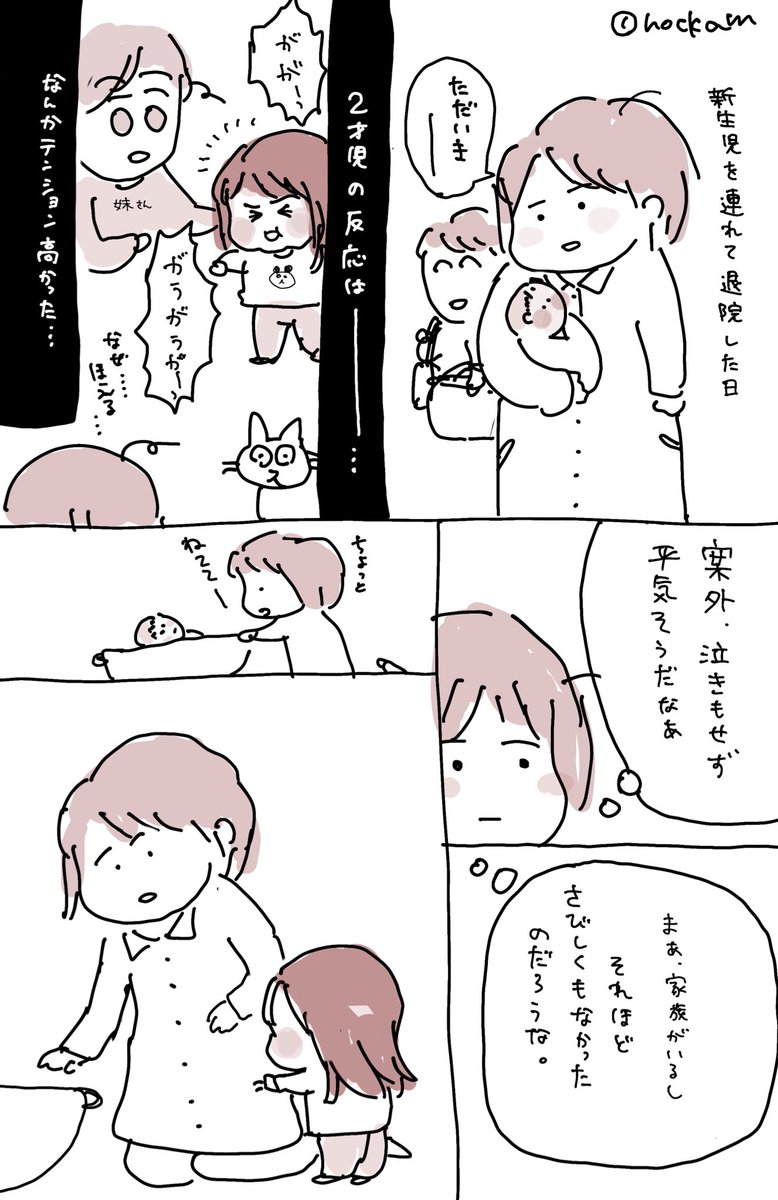 出産入院で上の子(2歳児)が気がかりだった話

#育児漫画 #漫画がよめるハッシュタグ 