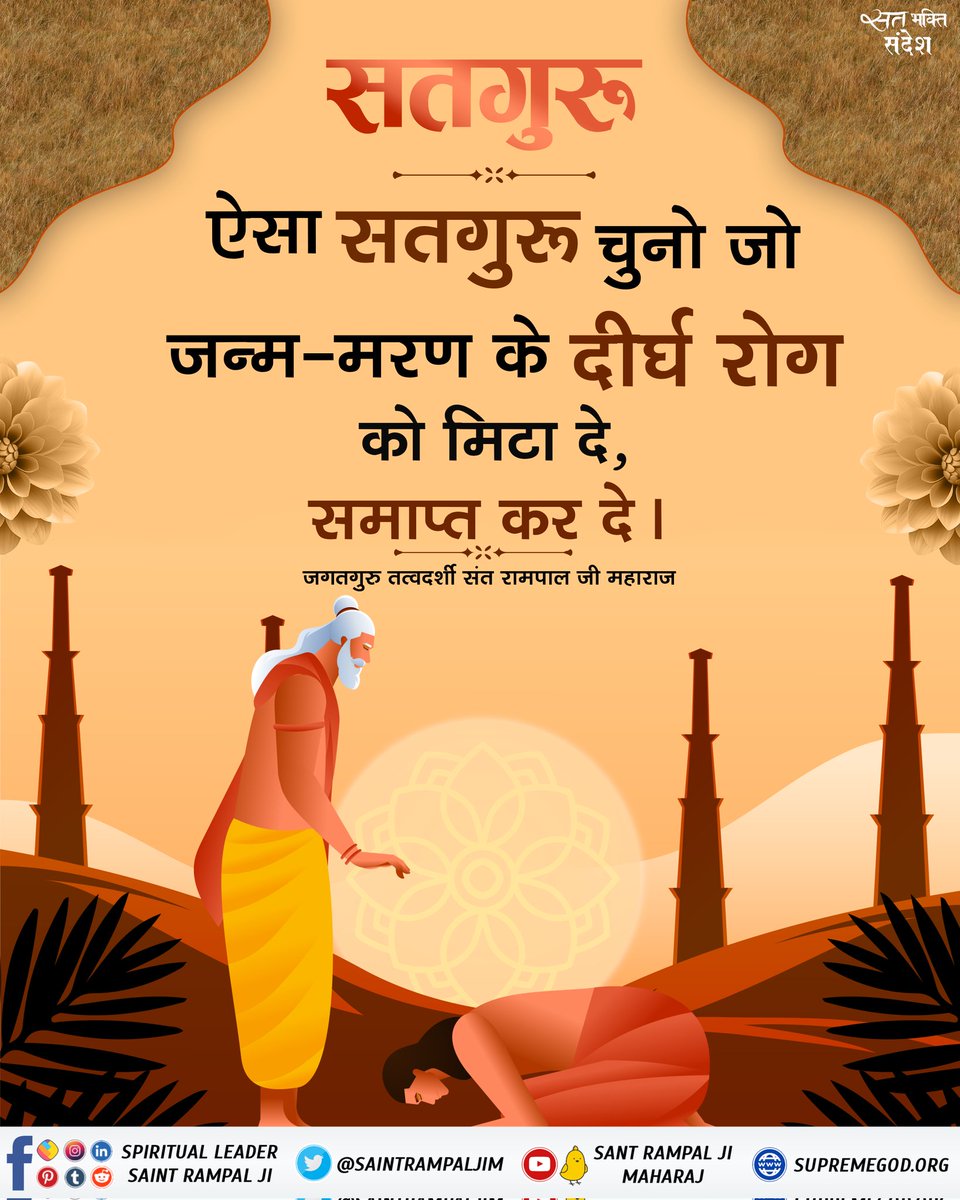 #सत_‌भक्ति_संदेश