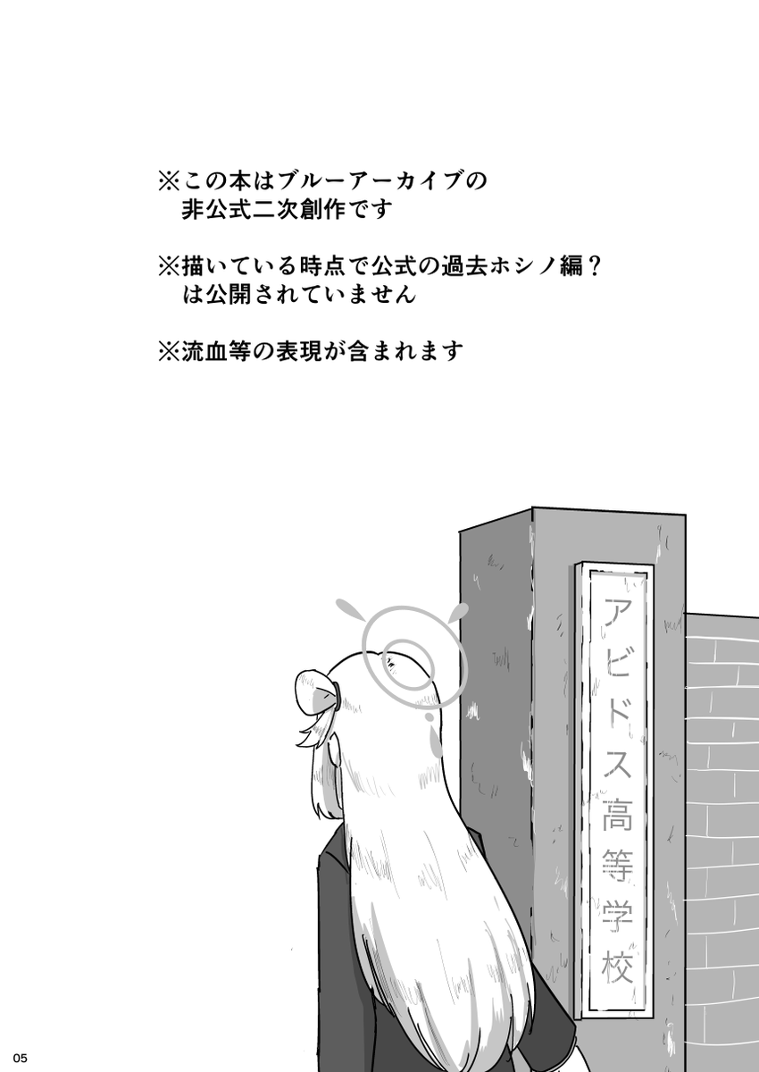 ホシノとノノミの過去漫画(2/15)