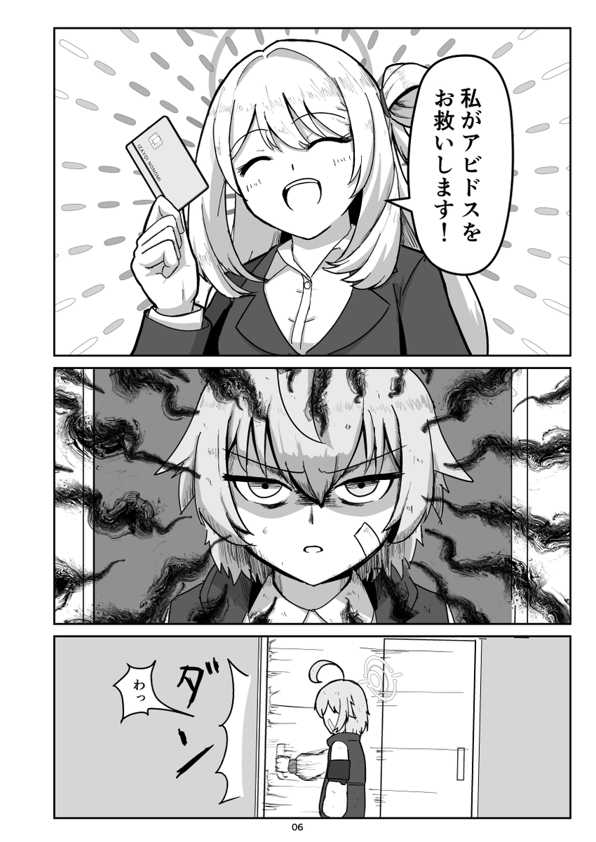 ホシノとノノミの過去漫画(2/15)